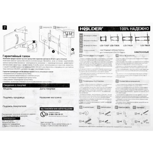 Кронштейн для телевизора Holder LCD-T6628-B черный 32