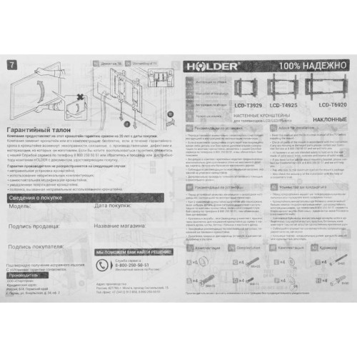 Кронштейн для телевизора Holder T3929-B черный 22