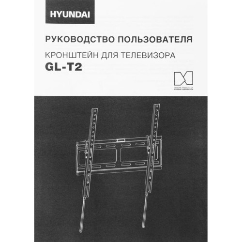 Кронштейн для телевизора Hyundai GL-T2 черный 32