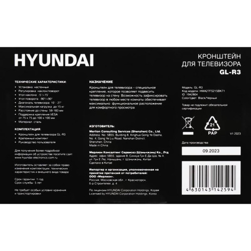 Кронштейн для телевизора Hyundai GL-R3 черный 10