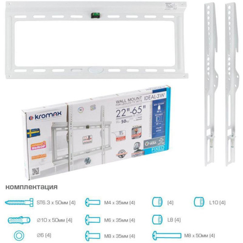 Кронштейн для телевизора Kromax IDEAL-3 белый 22