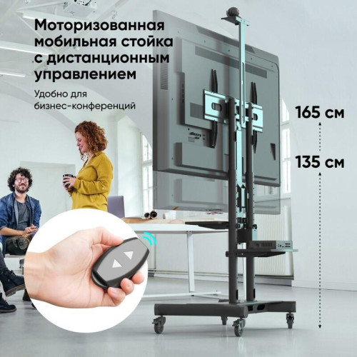 Мобильная МОТОРИЗОВАННАЯ стойка ONKRON на 1 ТВ/ 50-86 Мобильная МОТОРИЗОВАННАЯ стойка ONKRON на 1 ТВ/ 50-86