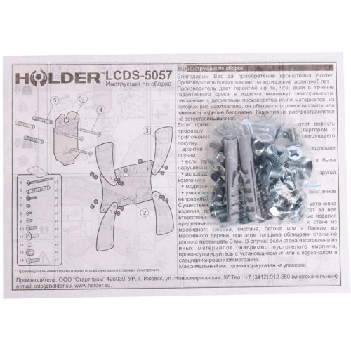 Кронштейн для телевизора Holder LCDS-5057 черный глянец 19