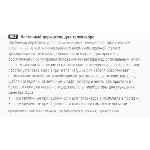 Кронштейн для телевизора Hama TILT TV Premium черный 19