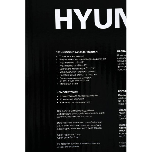 Кронштейн для телевизора Hyundai GL-N4 черный 32