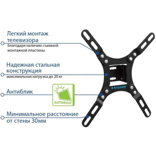 Кронштейн для телевизора Kromax VEGA-8 черный 15