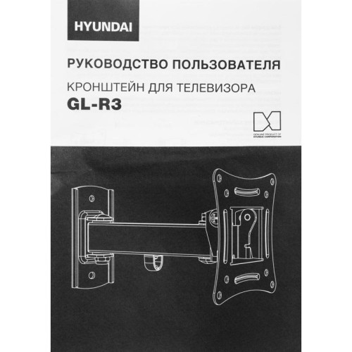 Кронштейн для телевизора Hyundai GL-R3 черный 10