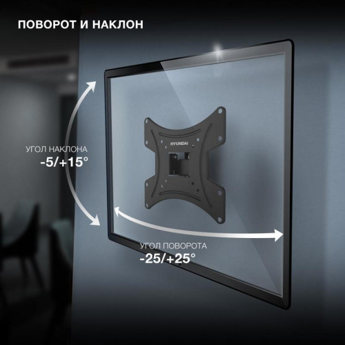 Кронштейн для телевизора Hyundai GL-R2 черный 13