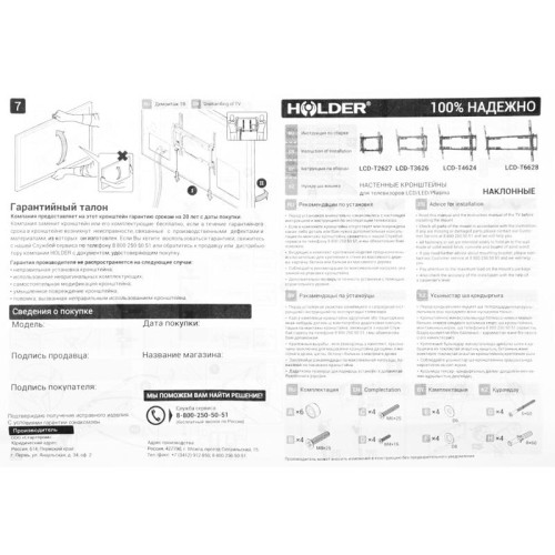 Кронштейн для телевизора Holder T3626-B черный 22