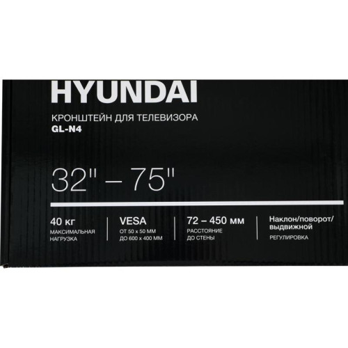 Кронштейн для телевизора Hyundai GL-N4 черный 32