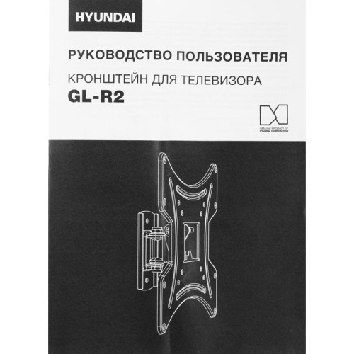 Кронштейн для телевизора Hyundai GL-R2 черный 13
