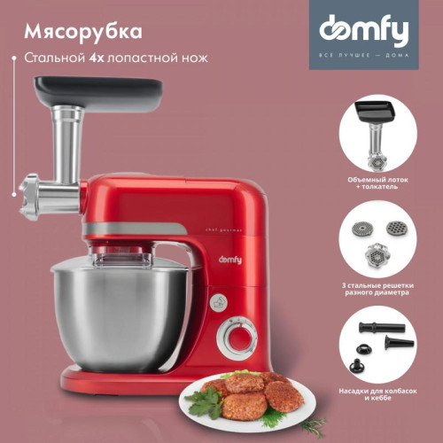 Кухонная машина Domfy DSC-KM502 планетар.вращ. 2000Вт красный