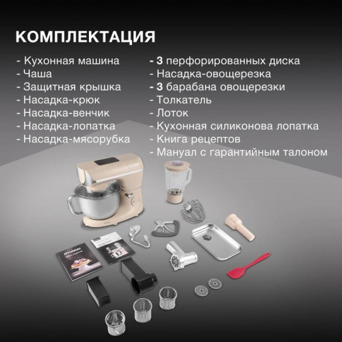 Кухонная машина Hyundai HYM-S9681 планетар.вращ. 1500Вт бежевый