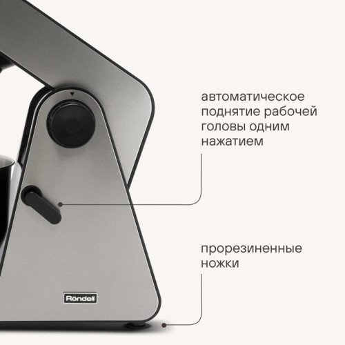 Кухонная машина Rondell RDE-1405 планетар.вращ. 1800Вт серебристый