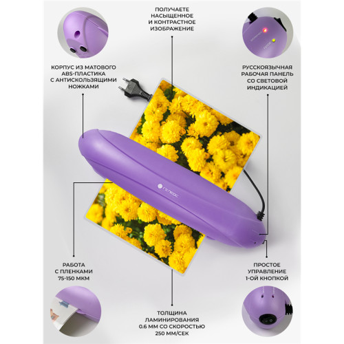 Ламинатор ГЕЛЕОС ЛМ A4 Радуга фиолетовый,  А4, 2х150 (пленка 75-150 мкм), 250 мм/мин, 2 вала, пласт. корпус, мах толщина 0,6 мм