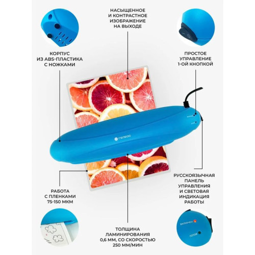Ламинатор ГЕЛЕОС ЛМ A4 Радуга голубой, А4, 2х150 (пленка 75-150 мкм), 250 мм/мин, 2 вала, пласт. корпус, мах толщина 0.6 мм