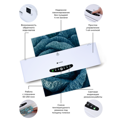 Ламинатор ГЕЛЕОС ЛМ A3-4В, А3, 2х250 (пленка 60-250 мкм), 300 мм/мин, 4 вала, реверс, пластиковый корпус, мах толщина 0.6 мм