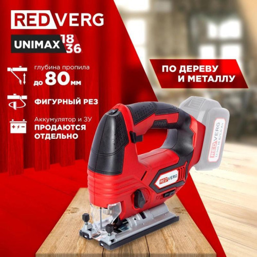Лобзик RedVerg RD-JS18/U +2пил. 3000ходов/мин от аккумулятора