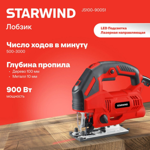 Лобзик Starwind JS100-900S1 +2пил. 900Вт 3000ходов/мин от электросети Лобзик Starwind JS100-900S1 +2пил. 900Вт 3000ходов/мин от электросети