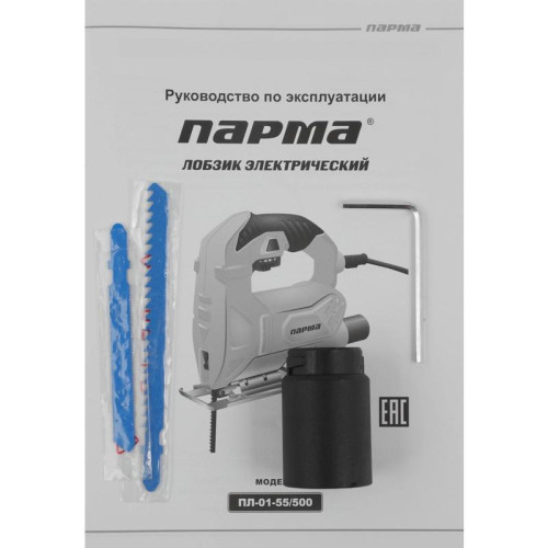 Лобзик Парма ПЛ-01- 55/500 +2пил. 500Вт 2900ходов/мин от электросети