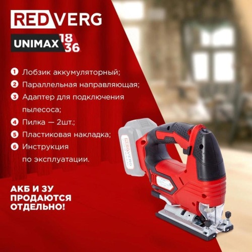 Лобзик RedVerg RD-JS18/U +2пил. 3000ходов/мин от аккумулятора