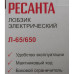Лобзик Ресанта Л-65/650 650Вт 3000ходов/мин от электросети