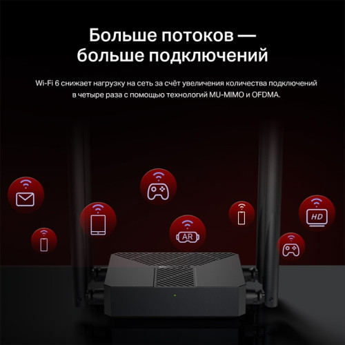 Маршрутизатор/ Dual-band Wi-Fi Router AX1500