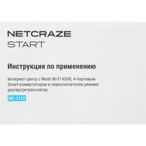 Роутер беспроводной Keenetic Netcraze Start (NC-1112) N300 10/100BASE-TX белый Роутер беспроводной Keenetic Netcraze Start (NC-1112) N300 10/100BASE-TX белый