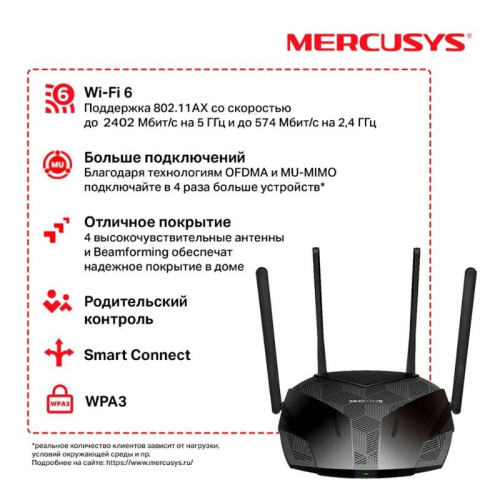 Маршрутизатор/ AX3000 Dual-Band Wi-Fi 6 Router, 574 Mbps at 2.4 GHz + 2402 Mbps at 5 GHz, 4x Fixed External Antennas, 3x Gigabit LAN Ports, 1x Gigabit WAN Port