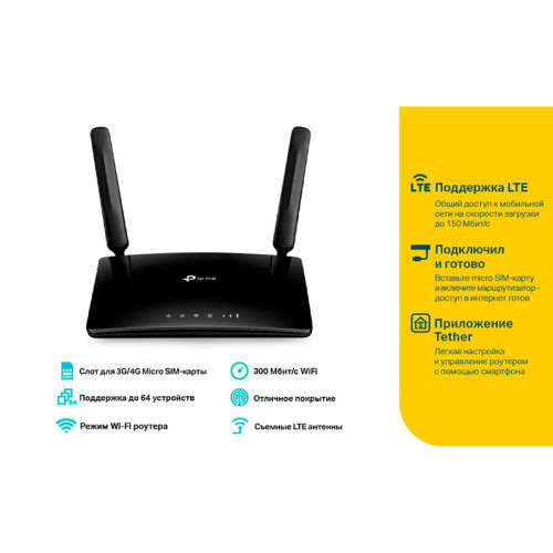 Маршрутизатор/ 300Mbps 4G LTE Router, 2 internal Wi-Fi antennas, 2 detachable LTE antennas