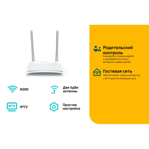 Маршрутизатор/ N300 Wi-Fi Router, 1 10/100M WAN + 2 10/100M LAN Ports, 2 antennas