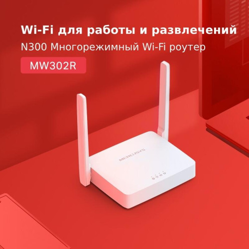 Маршрутизатор/ 300Mbps Wi-Fi router, 1 10/100Mbps WAN and 2 10/100Mbps LAN , 2 external 5dBi antennas Маршрутизатор/ 300Mbps Wi-Fi router, 1 10/100Mbps WAN and 2 10/100Mbps LAN , 2 external 5dBi antennas