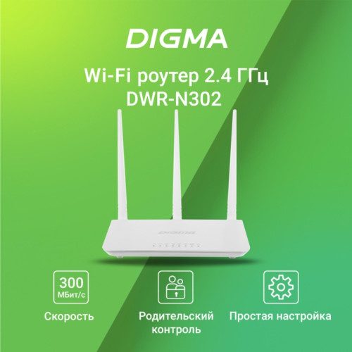 Роутер беспроводной Digma DWR-N302 N300 10/100BASE-TX белый Роутер беспроводной Digma DWR-N302 N300 10/100BASE-TX белый