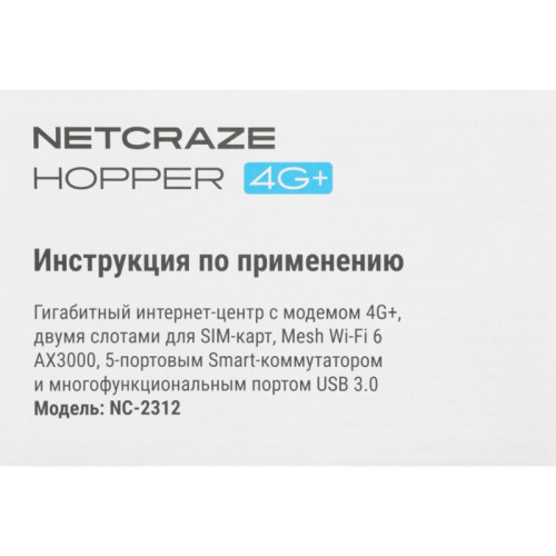 Роутер беспроводной Keenetic Netcraze Hopper 4G+ (NC-2312) AX3000 10/100/1000BASE-TX/4G cat.6 белый Роутер беспроводной Keenetic Netcraze Hopper 4G+ (NC-2312) AX3000 10/100/1000BASE-TX/4G cat.6 белый