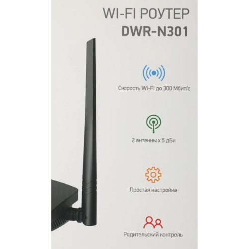 Роутер беспроводной Digma DWR-N301 N300 10/100BASE-TX черный Роутер беспроводной Digma DWR-N301 N300 10/100BASE-TX черный
