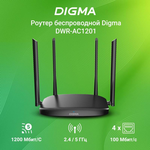 Роутер беспроводной Digma DWR-AC1201 AC1200 10/100BASE-TX черный