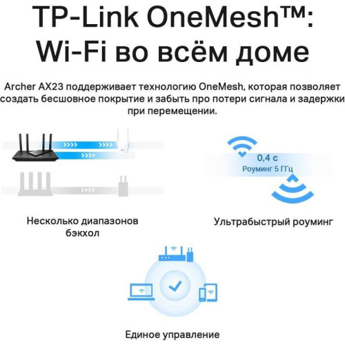 Роутер беспроводной TP-Link Archer AX23 AX1800 10/100/1000BASE-TX черный