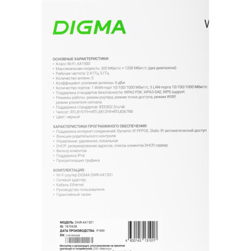 Роутер беспроводной Digma DWR-AX1501 AX1500 10/100/1000BASE-TX черный