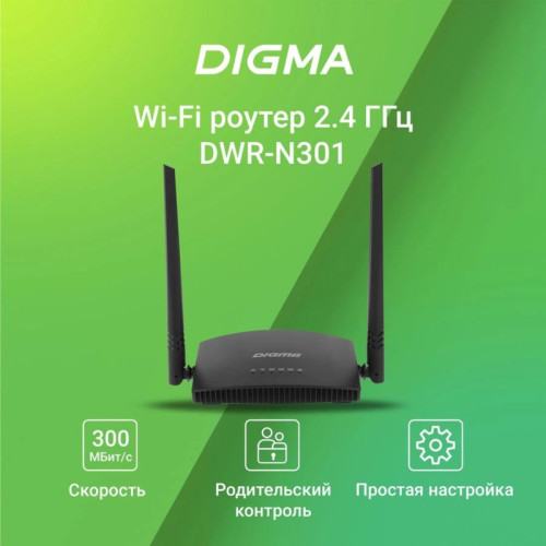 Роутер беспроводной Digma DWR-N301 N300 10/100BASE-TX черный Роутер беспроводной Digma DWR-N301 N300 10/100BASE-TX черный