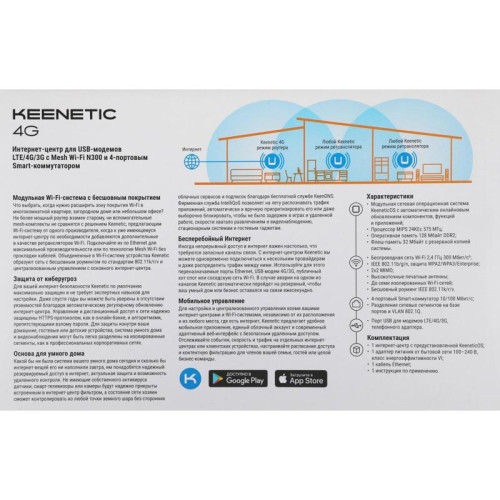 Роутер беспроводной Keenetic 4G (KN-1213) N300 10/100BASE-TX/4G ready белый