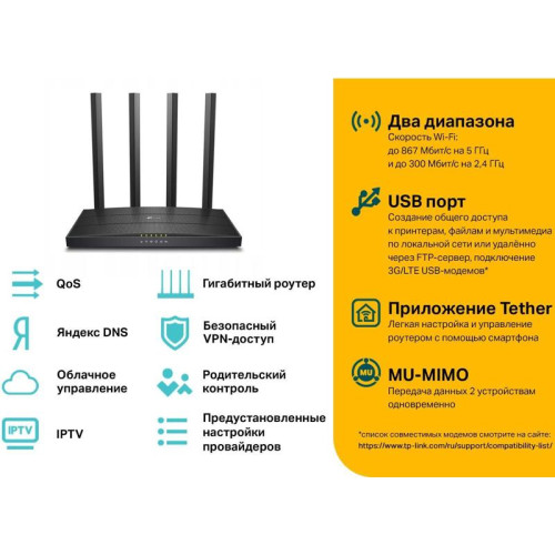 Роутер беспроводной TP-Link Archer C6U AC1200 10/100/1000BASE-TX/4G ready черный