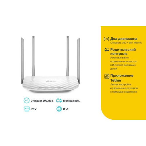 Роутер беспроводной TP-Link Archer C50 AC1200 10/100BASE-TX белый