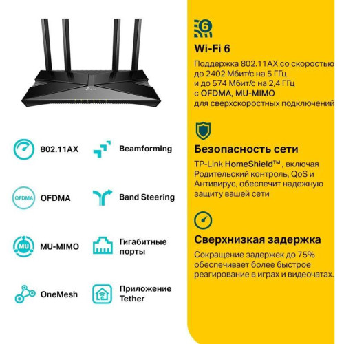 Роутер беспроводной TP-Link Archer AX53 AX3000 10/100/1000BASE-TX черный
