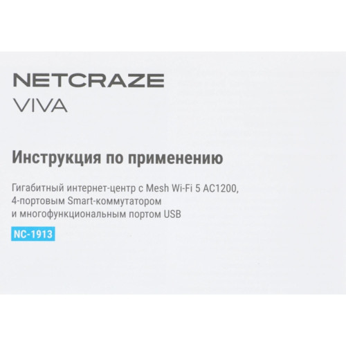 Роутер беспроводной Keenetic Netcraze Viva (NC-1913) AC1200 10/100/1000BASE-TX/4G ready Роутер беспроводной Keenetic Netcraze Viva (NC-1913) AC1200 10/100/1000BASE-TX/4G ready