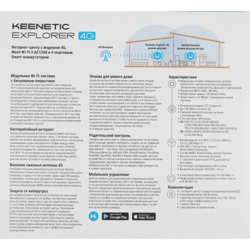 Роутер беспроводной Keenetic Explorer 4G (KN-4910) AC1200 10/100BASE-TX/4G cat.4 белый