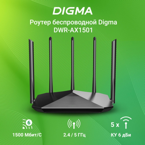 Роутер беспроводной Digma DWR-AX1501 AX1500 10/100/1000BASE-TX черный Роутер беспроводной Digma DWR-AX1501 AX1500 10/100/1000BASE-TX черный