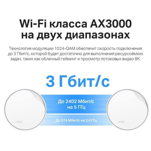 Бесшовный Mesh роутер TP-Link Deco X50-PoE(1-pack) AX3000 1000/2500BASE-T белый