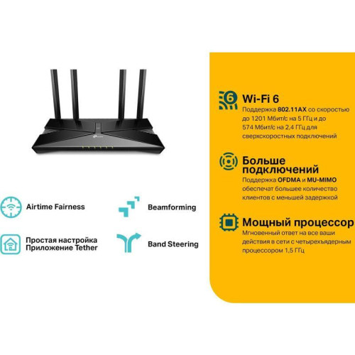 Роутер беспроводной TP-Link Archer AX20 AX1800 10/100/1000BASE-TX черный
