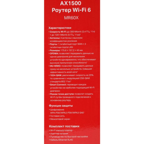 Роутер беспроводной Mercusys MR60X AX1500 10/100/1000BASE-TX черный