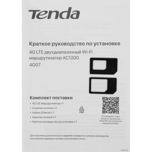 Роутер беспроводной Tenda 4G07 AC1200 10/100BASE-TX/3G/4G cat.4 белый